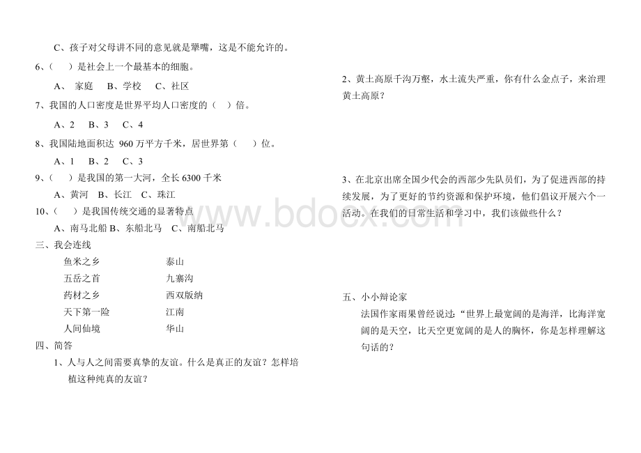 泰山版五年级上册品德与社会期末试题Word下载.doc_第2页