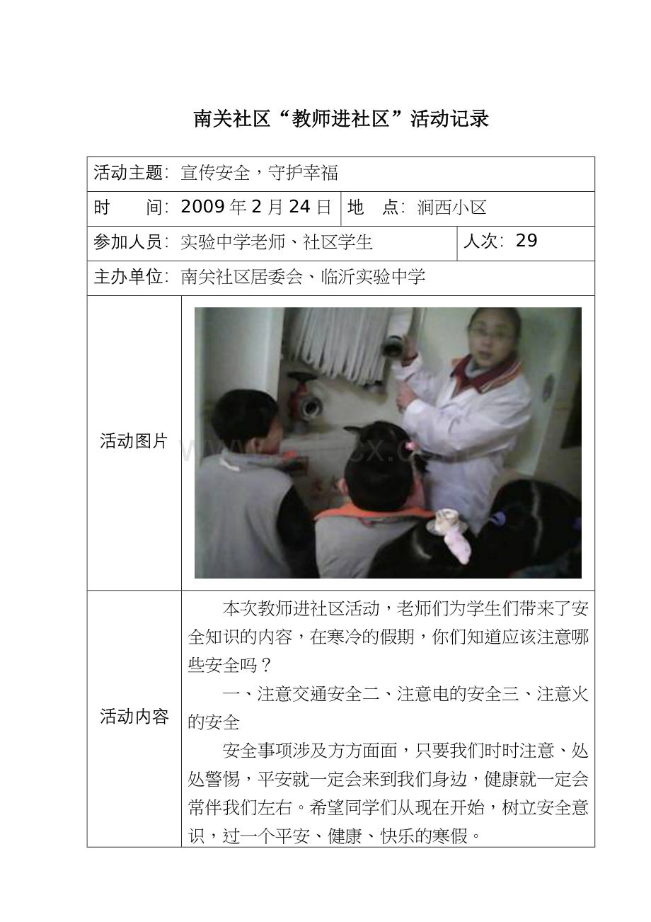 南关社区“教师进社区”活动记录.doc_第1页