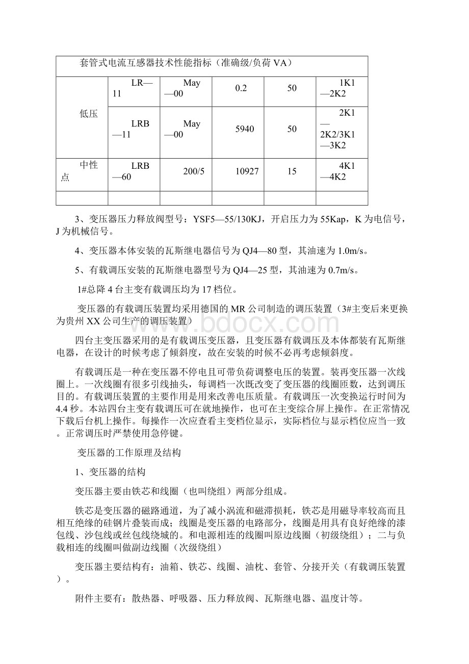 110kv变电站主要电力设备.docx_第3页