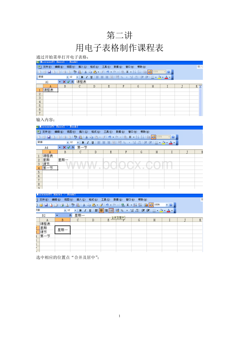 校本培训第二讲Word下载.doc