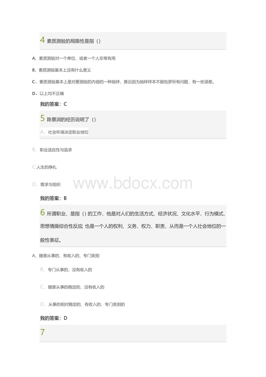 《大学生职业生涯规划》期末考试答案2014Word下载.doc_第2页