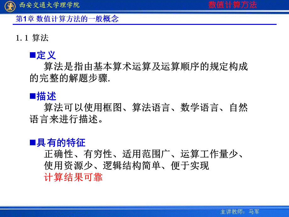 数值计算方法总结_精品文档.ppt_第3页