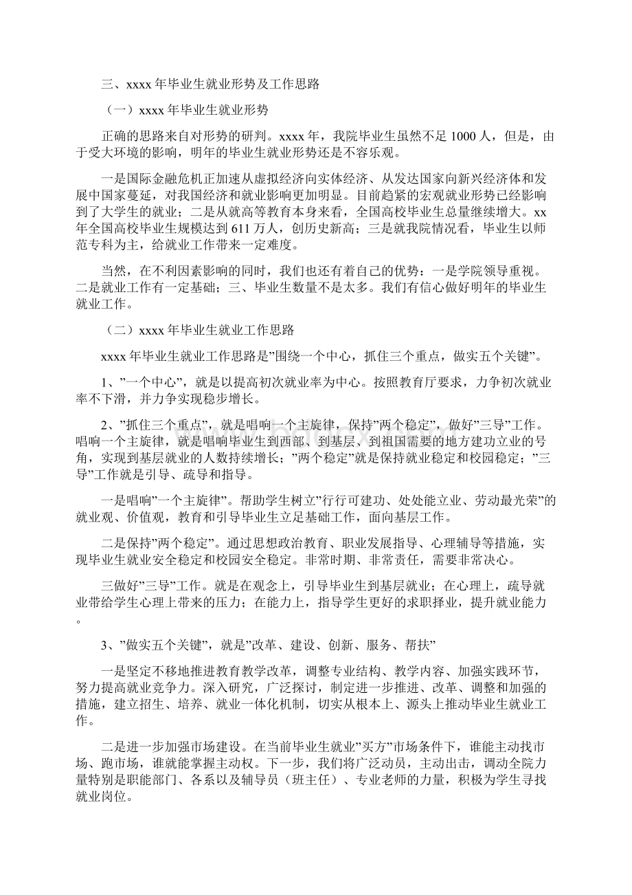 大学生就业指导中心毕业生就业工作总结及小结范文工作总结docWord格式.docx_第3页