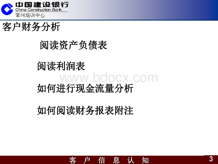 商业银行客户信息认知.ppt_第3页
