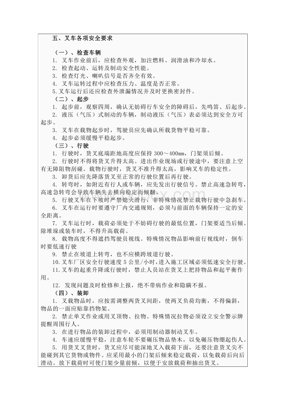 叉车施工安全技术交底.doc_第2页