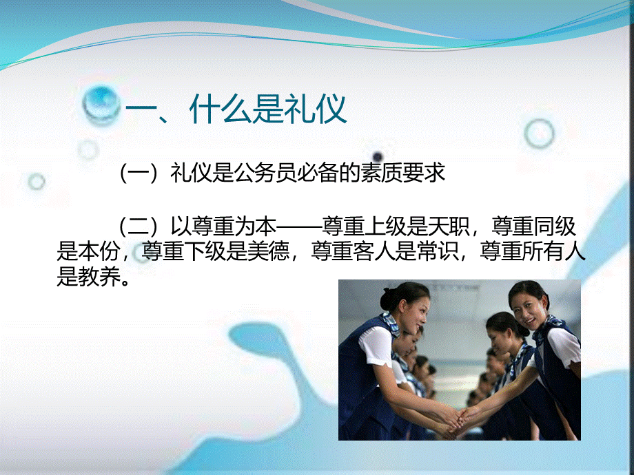 公务活动礼仪规范.ppt_第2页