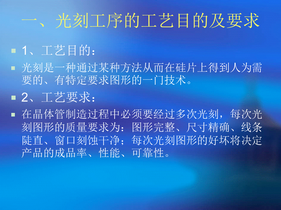 光刻基础工艺培训_精品文档.ppt_第2页