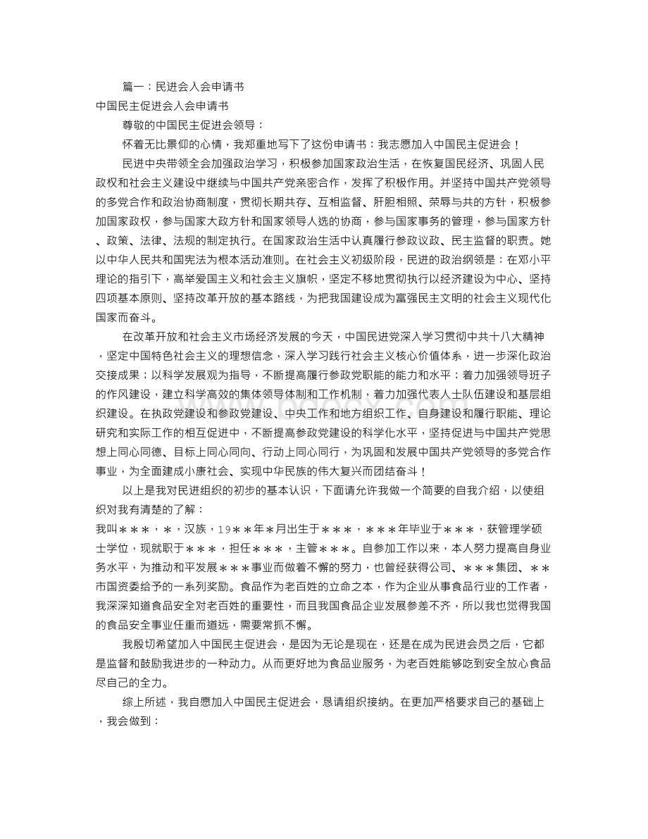 入民进党个人简历(共7篇)Word文档下载推荐.doc_第1页