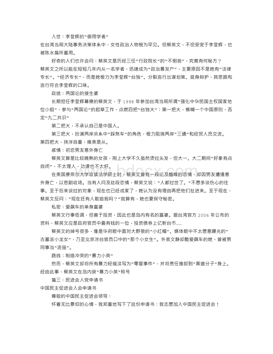 入民进党个人简历(共7篇)Word文档下载推荐.doc_第3页