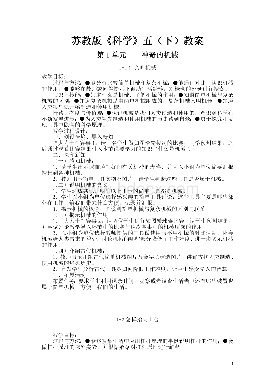 苏教版五年级科学下册全册教案Word格式文档下载.doc