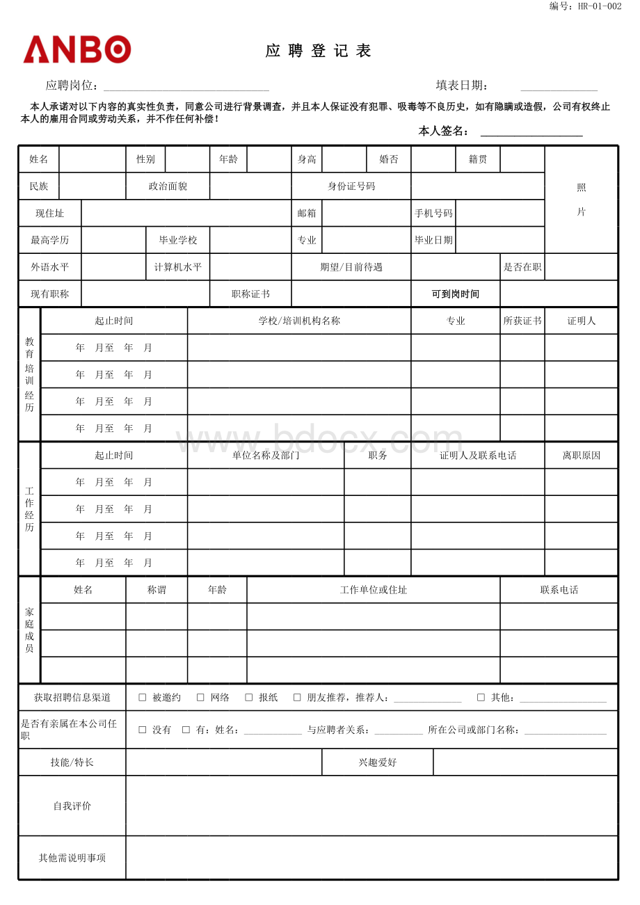 应聘登记表.xlsx_第1页