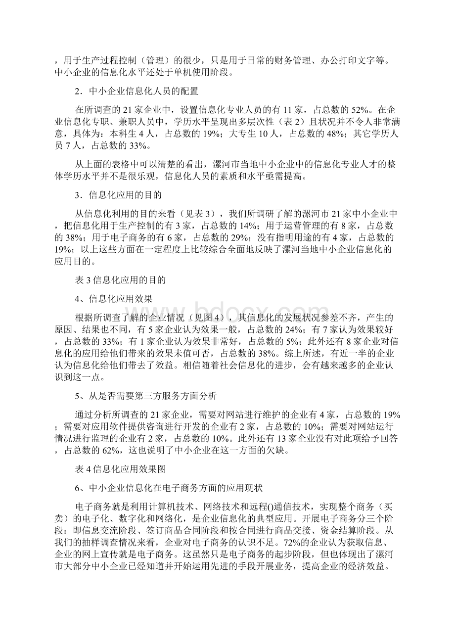 大学生调研报告格式精选多篇Word文档格式.docx_第3页