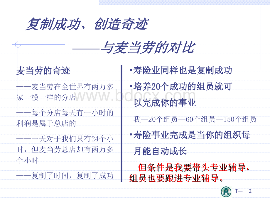 辅导的意义PPT文件格式下载.ppt_第2页