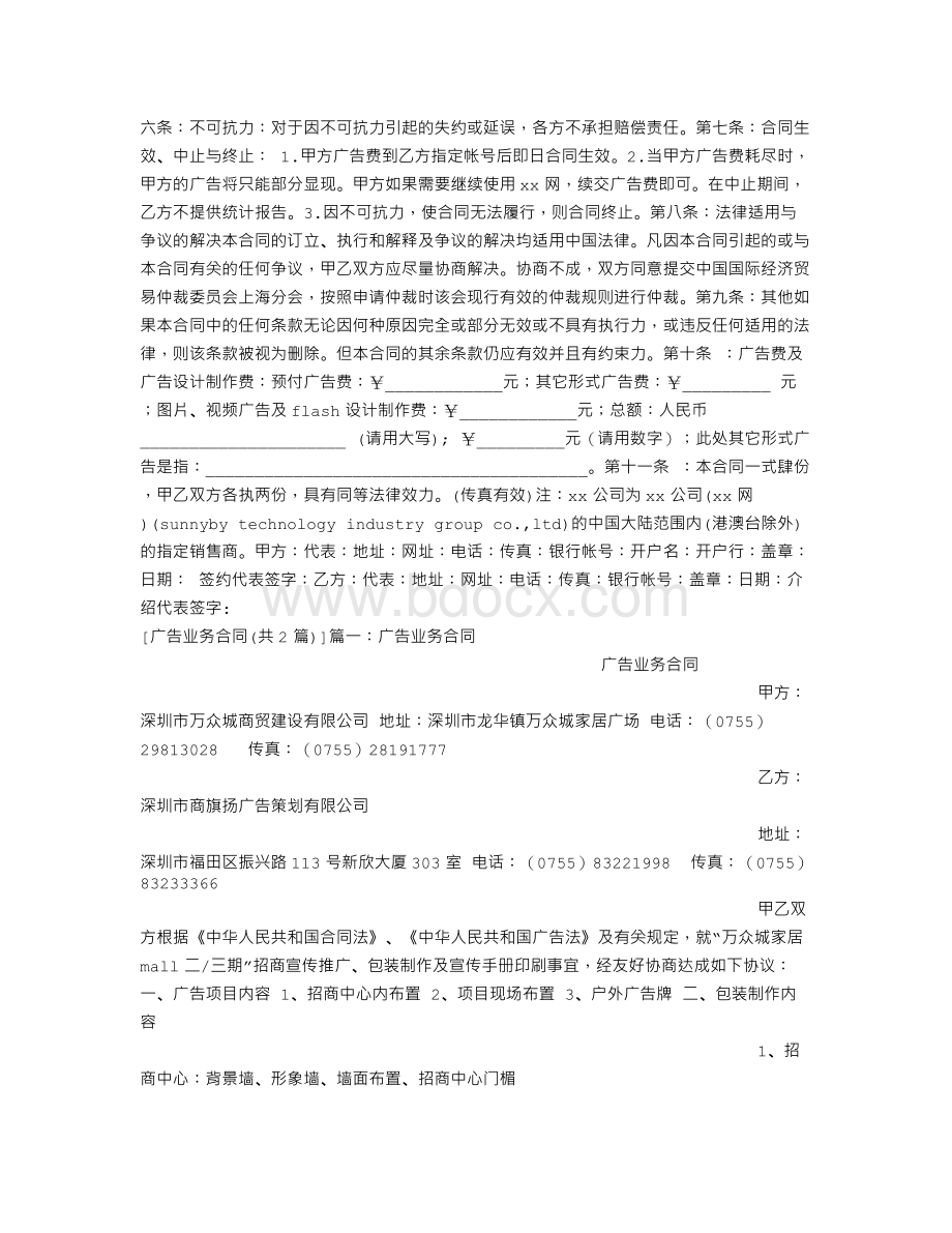 广告业务合同.doc_第2页