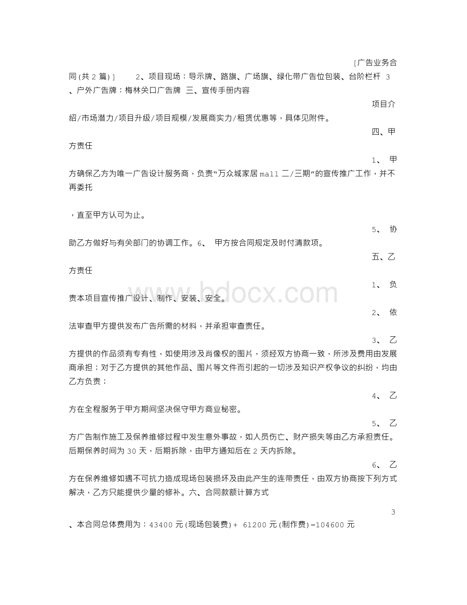 广告业务合同.doc_第3页