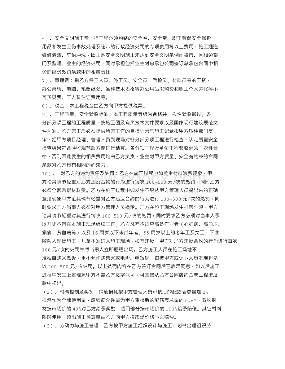 建筑工程劳务公司承包合同违约拒绝执行Word格式文档下载.doc_第2页