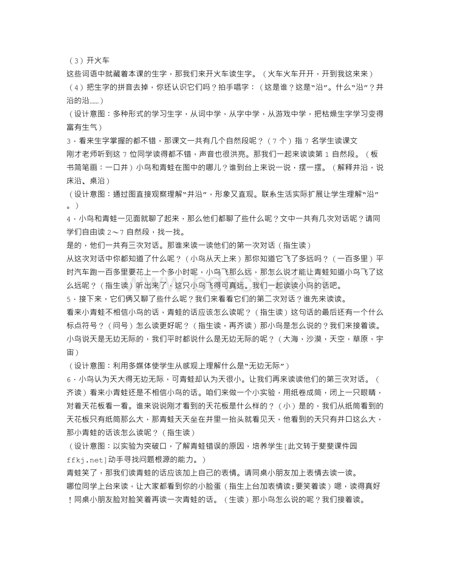 人教版小学二年级语文上册《坐井观天》教学设计Word文档格式.doc_第2页