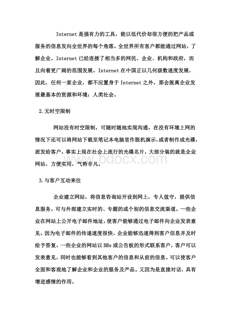 公司建网站好处和优势Word格式文档下载.docx_第3页