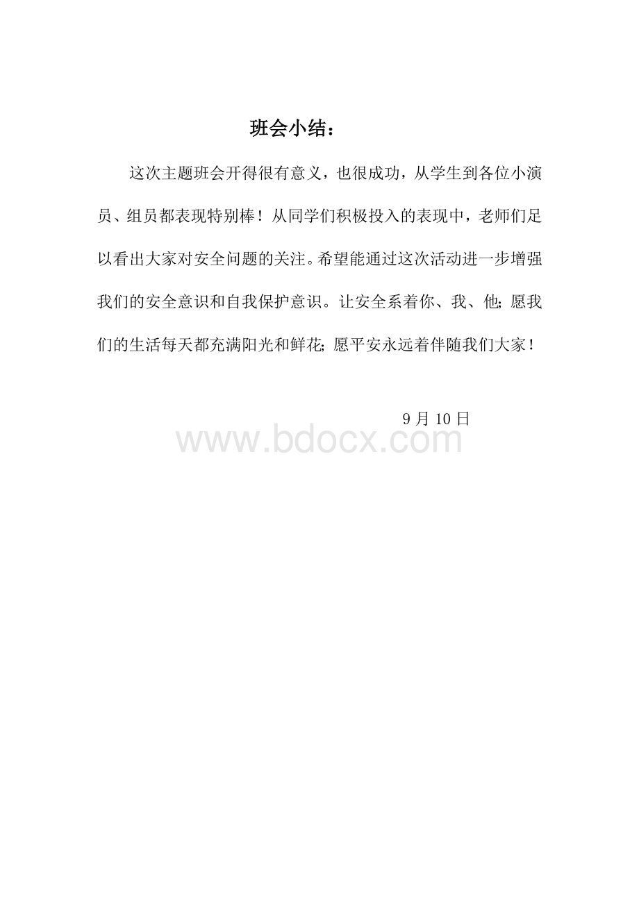 文明礼仪伴我行主题班会记录及小结.doc_第3页