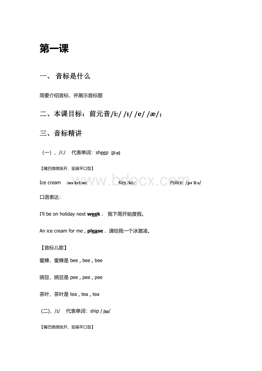 英语48国际音标教学教案(总10课时)Word文件下载.docx_第1页