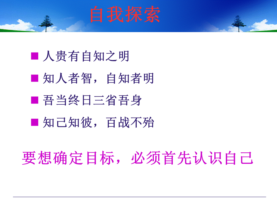 5.模块四自我探索之性格与职业选择.ppt_第3页