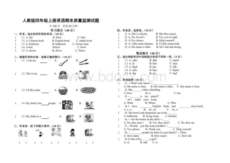 人教版四年级上册英语期末质量监测试题.doc_第1页