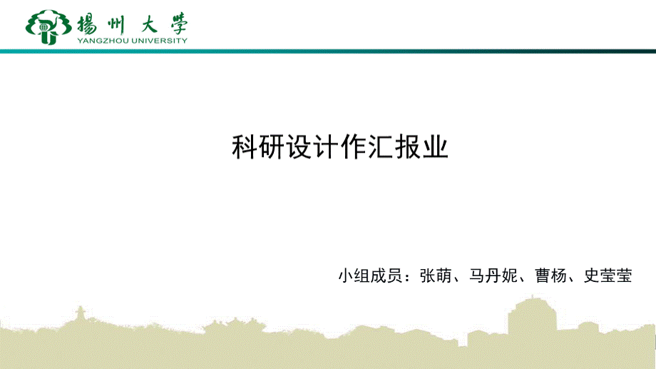 化学发光法快速测定食品中丙烯酰胺的方法研究_精品文档.pptx_第1页