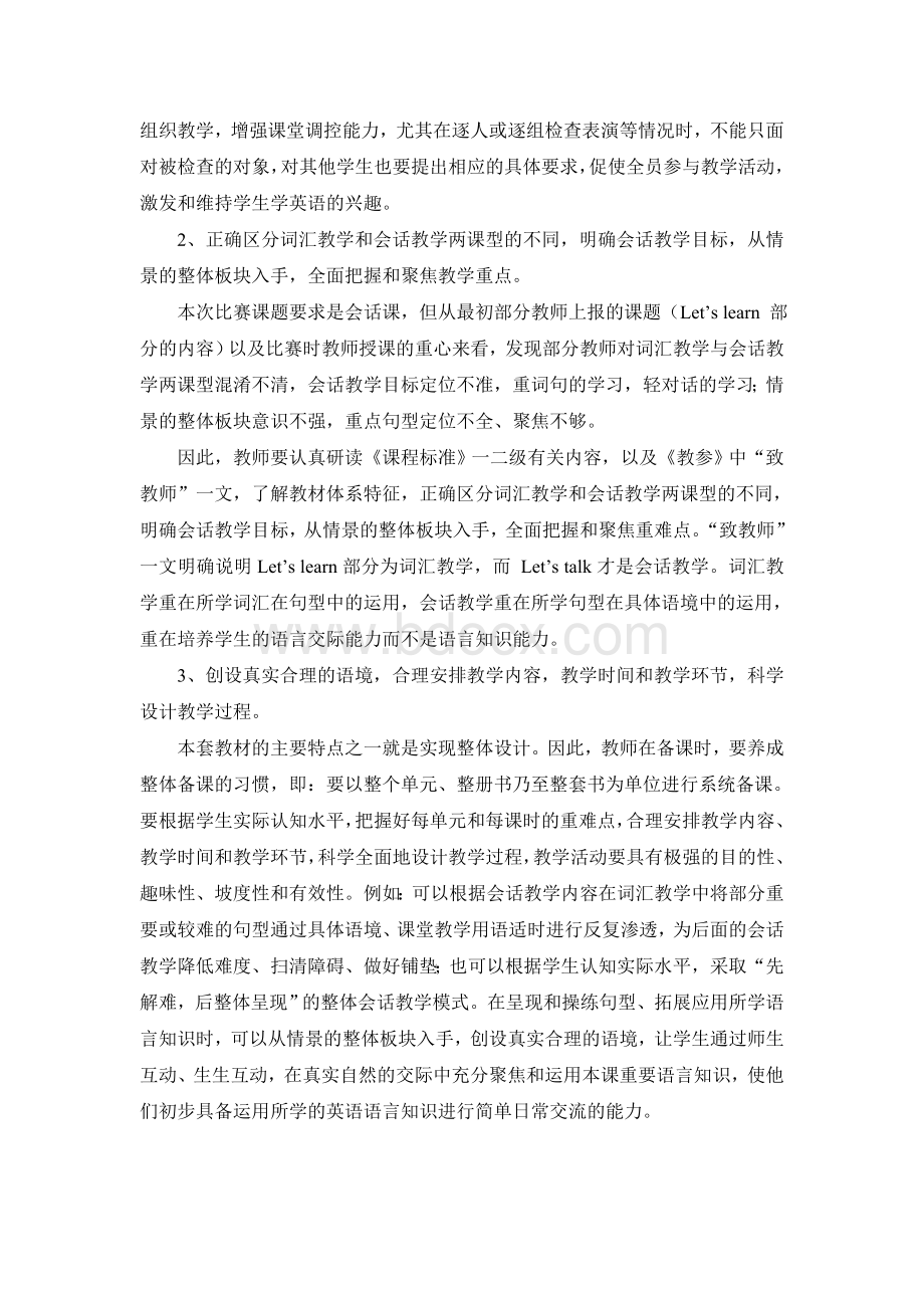 关于小学英语会话教学的几点建议.doc_第2页