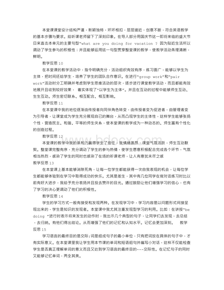 八年级英语教学反思(共8篇).doc_第3页