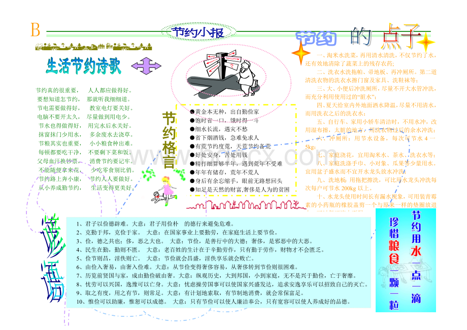 节约小报.doc_第2页