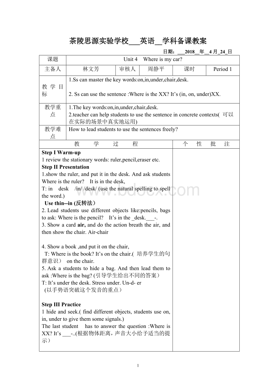 人教版三年级下册第四单元教案(全英文)Word格式文档下载.doc_第1页