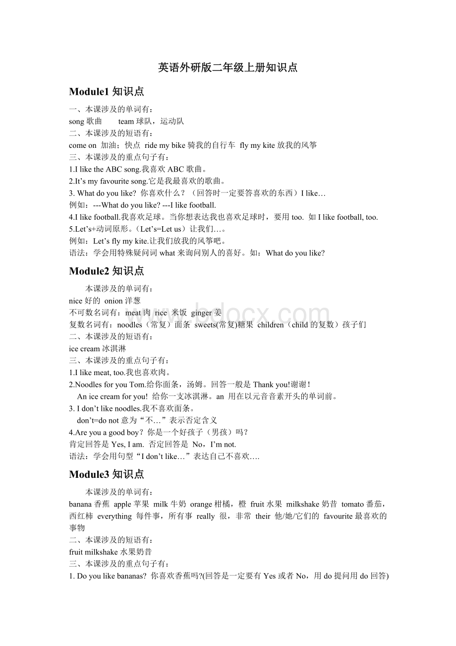 英语外研版二年级上册知识点.doc_第1页