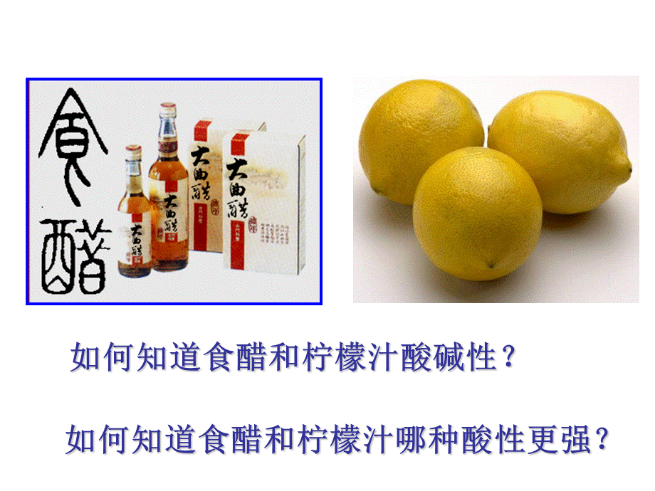 溶液酸碱度的表示方法PH_精品文档.ppt_第2页