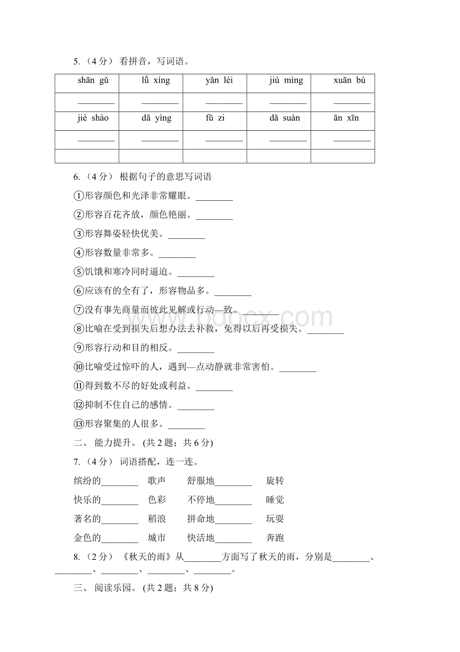 部编版三年级上学期语文《大自然的声音》《父亲树林和鸟》同步练习B卷.docx_第2页