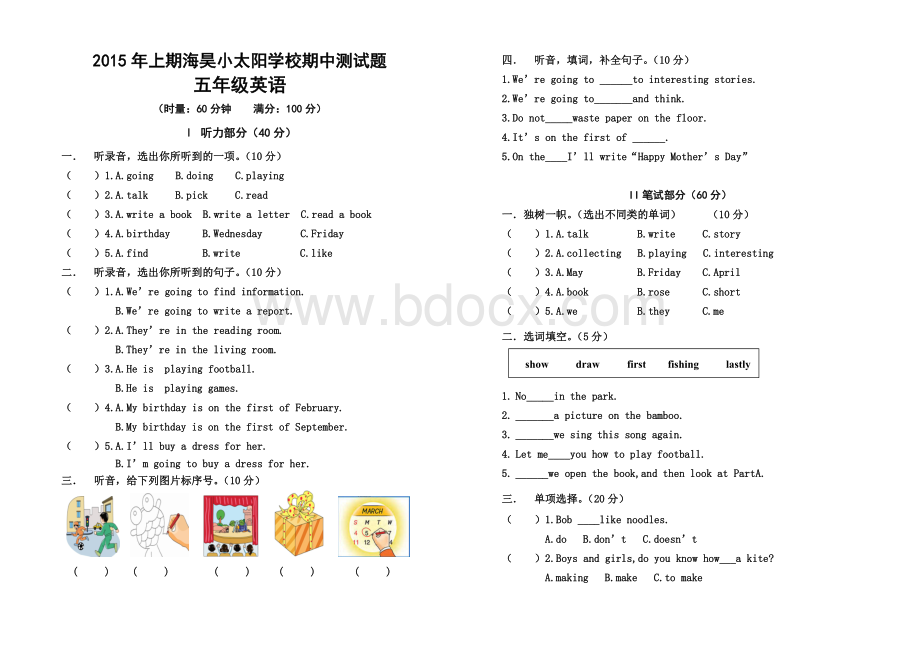 湘少版2015五年级下册英语期中测试卷Word文件下载.doc_第1页