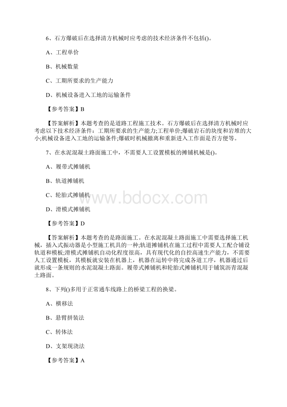 造价工程师考试《土建工程》重点试题9含答案文档格式.docx_第3页