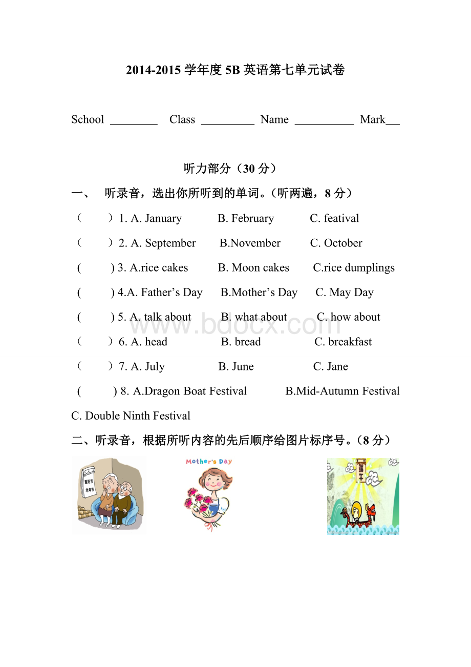 牛津小学英语译林版五下Unit7-Chinese-festival-试卷(含听力答案)Word格式.docx_第1页