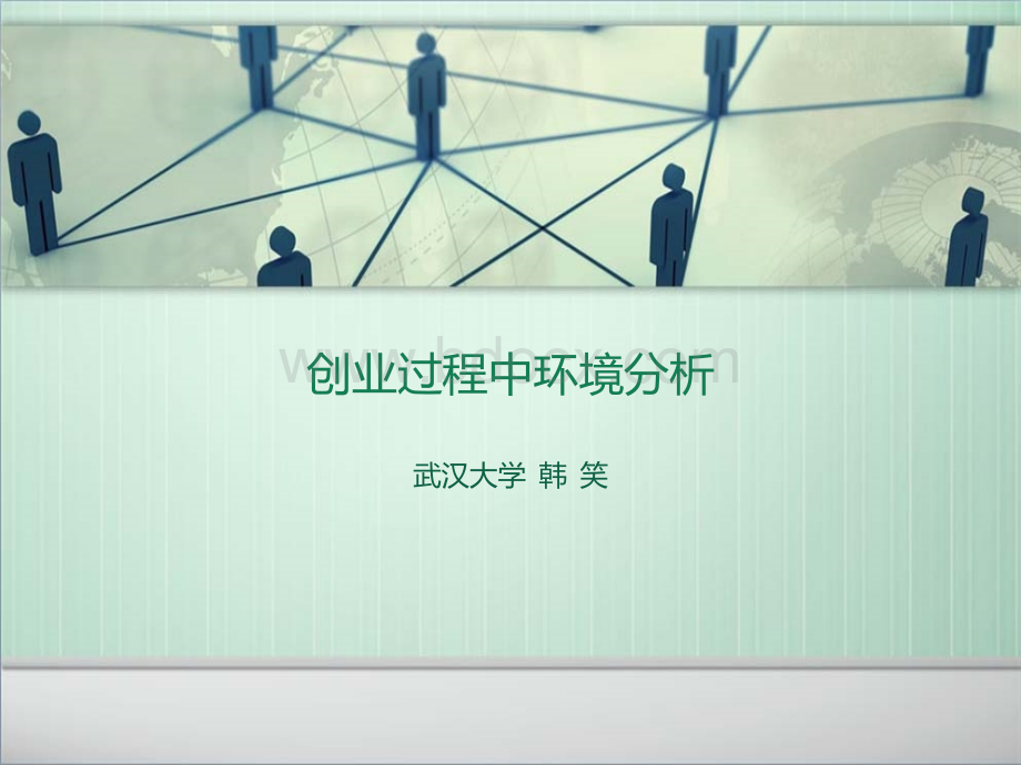 大学生创业第三讲优质PPT.ppt