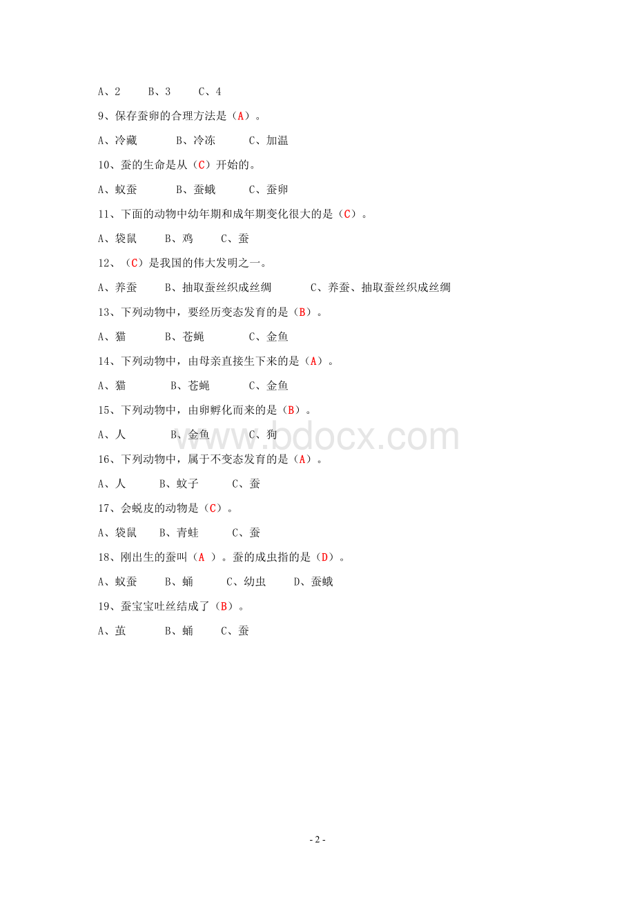 科学三年级下册------第二单元测试卷(含答案).doc_第2页