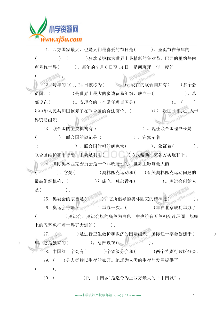 未来版小学六年级品德与社会下册综合复习题1.doc_第3页