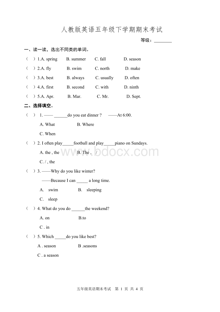 人教版五年级下册英语试题Word文档下载推荐.doc_第1页