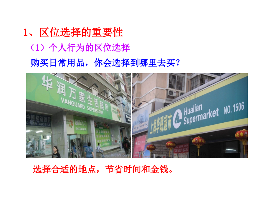 产业活动的区位条件和地域联系ppt_精品文档PPT推荐.ppt_第3页