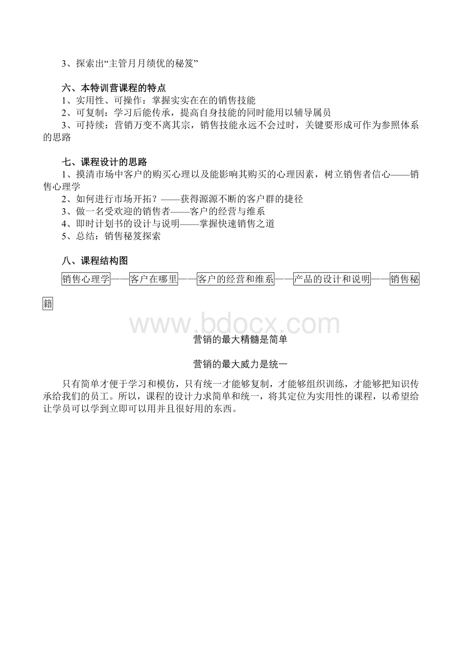 无痕迹推销之寿险营销心理学_精品文档文档格式.doc_第3页