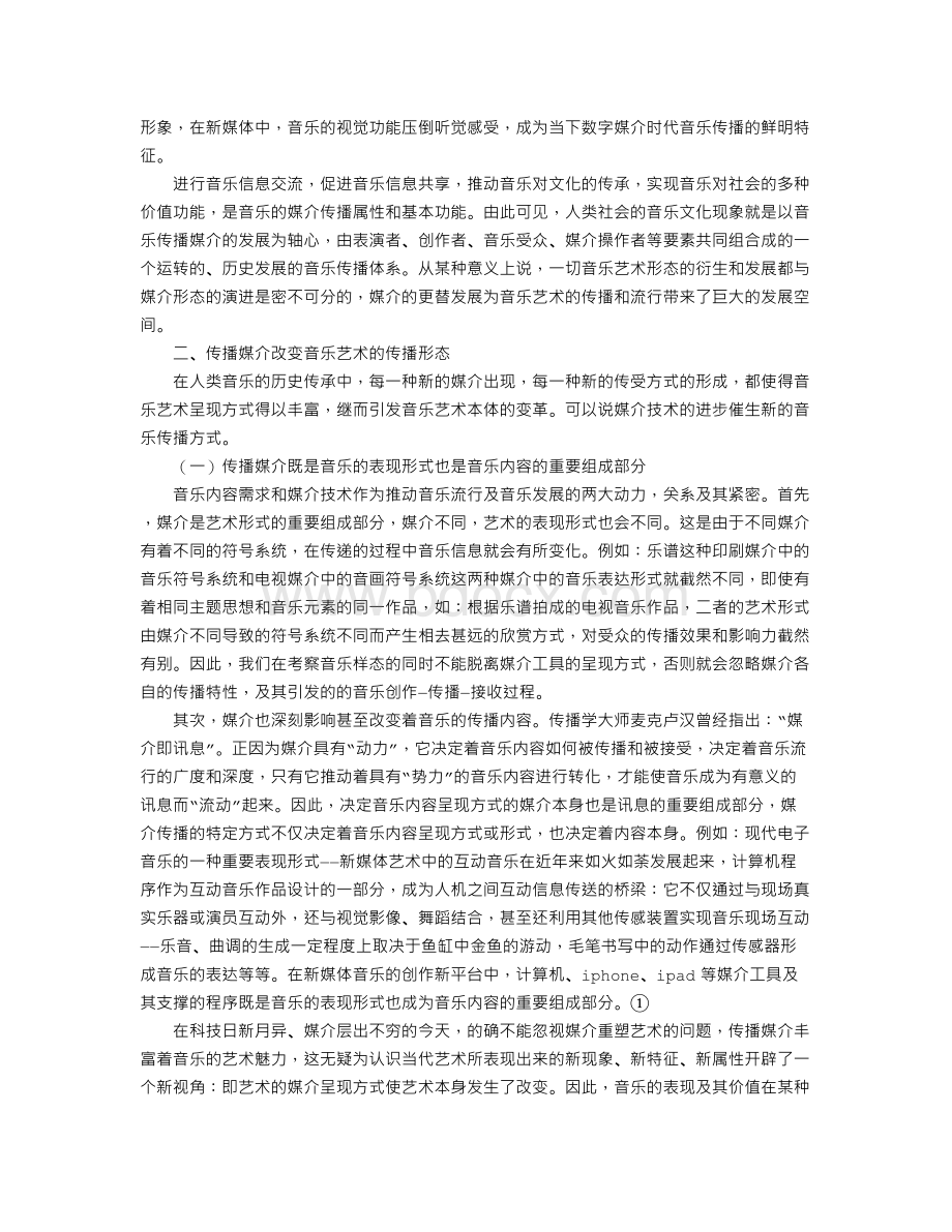 媒介形态演进与音乐传播方式关系探究.doc_第2页