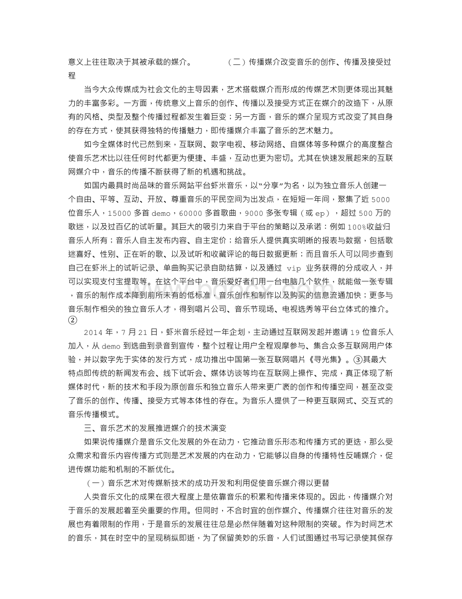 媒介形态演进与音乐传播方式关系探究.doc_第3页