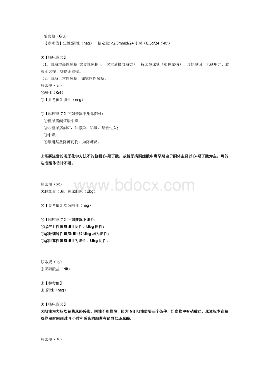 常用化验单实验室结果判读_精品文档Word文件下载.doc_第3页