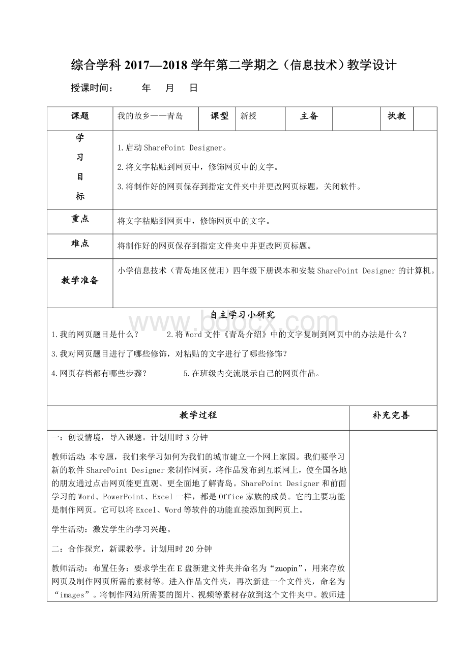 青岛版小学信息技术四年级下册第一课《我的故乡青岛》教案.docx_第1页