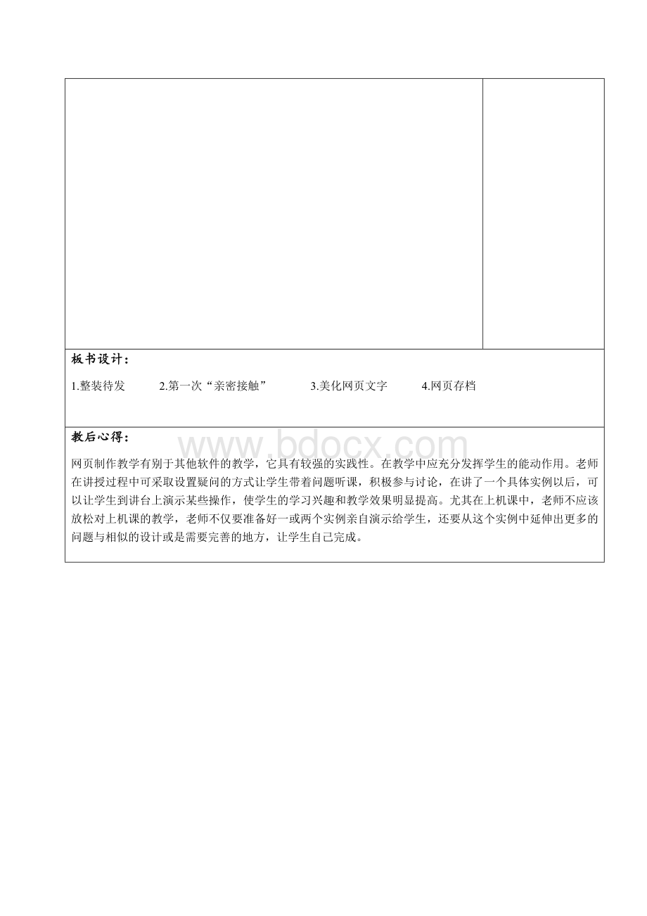 青岛版小学信息技术四年级下册第一课《我的故乡青岛》教案.docx_第3页