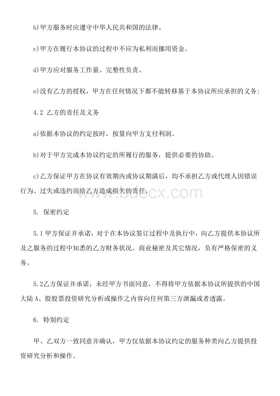 最新金融投资行业合作协议书范本_精品文档文档格式.doc_第3页