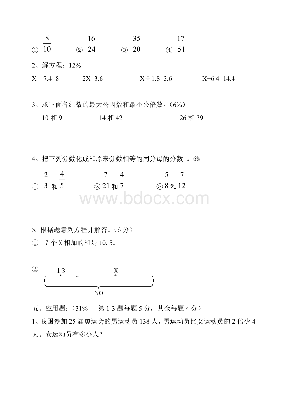 -年度第二学期苏教版五年级下册数学期中试卷_精品文档.doc_第3页